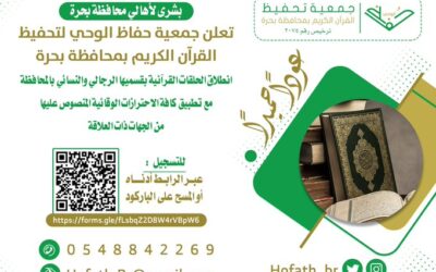 انطلاق الحلقات القرآنية