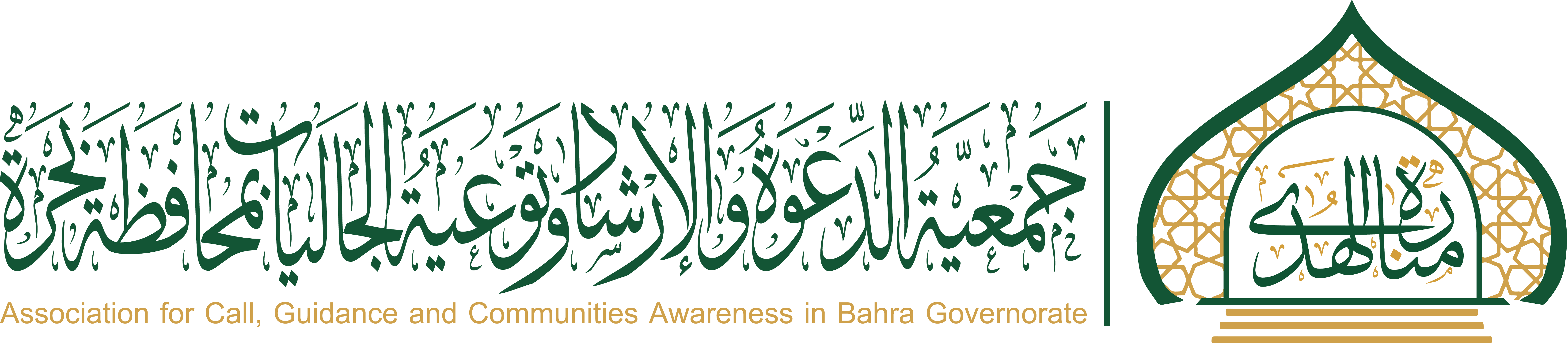 شعار جمعية الدعوة ببحرة