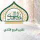 تقرير الربع الثاني 2025م