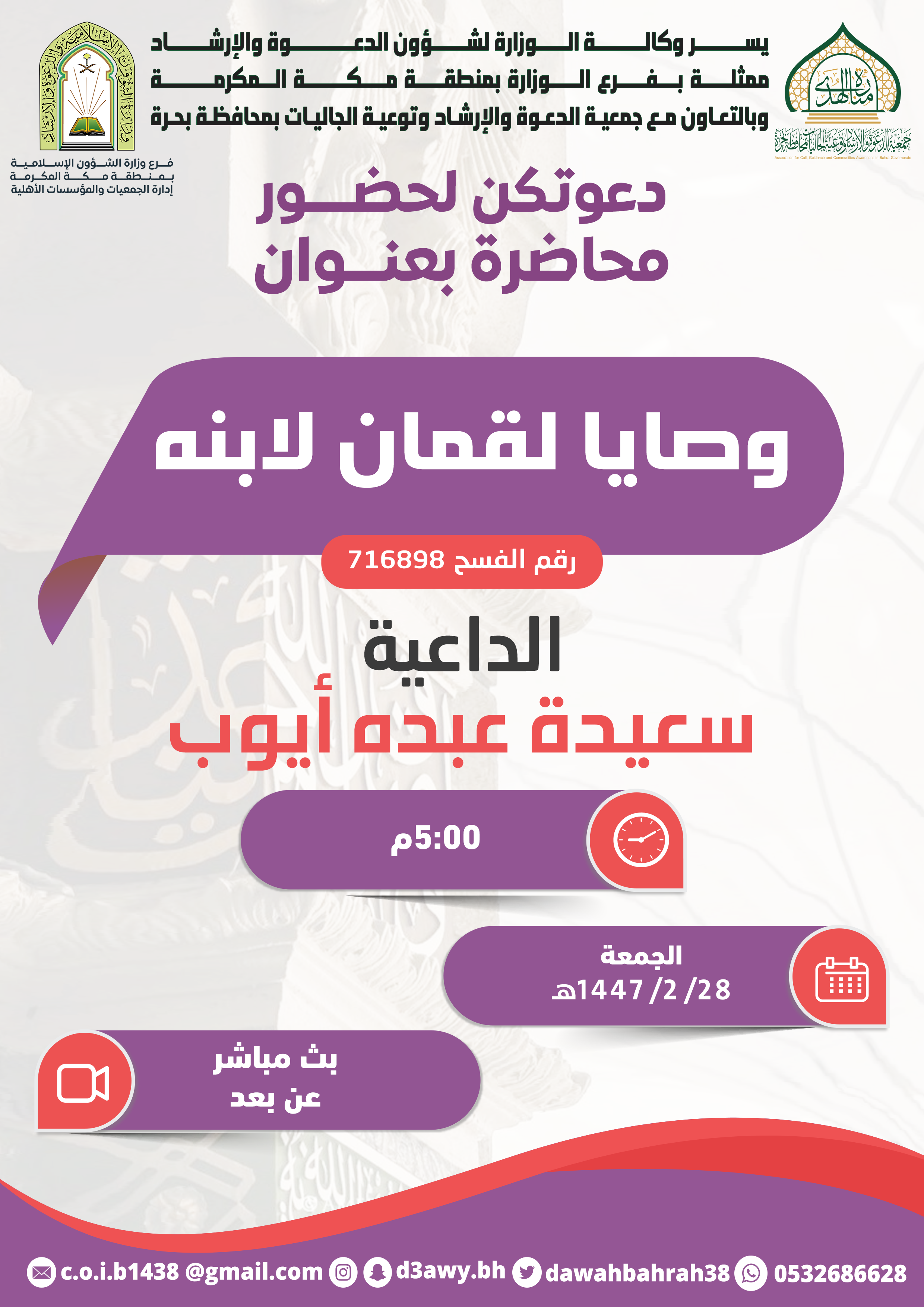اعلان المحاضرات النسائية