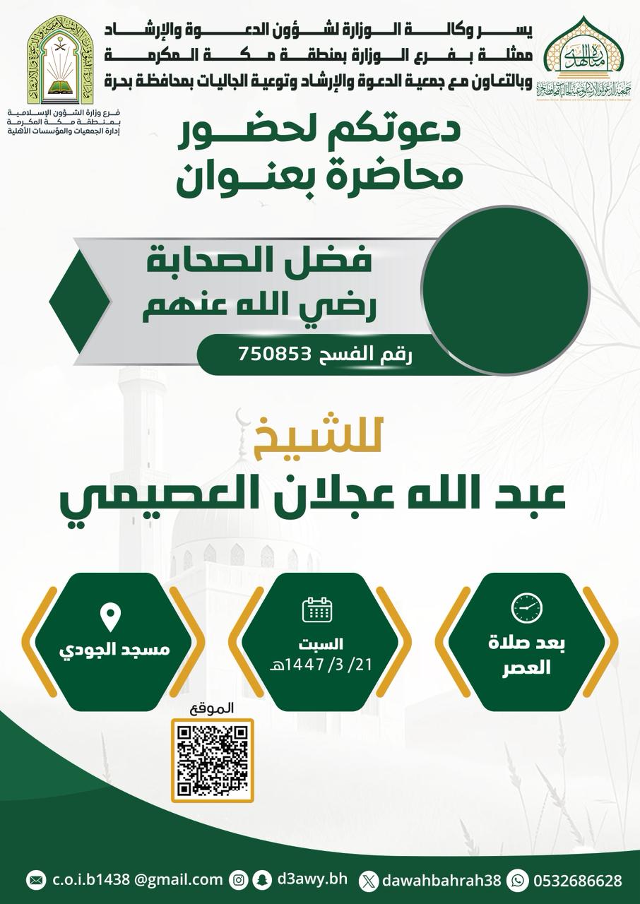 محاضرة فضل الصحابه