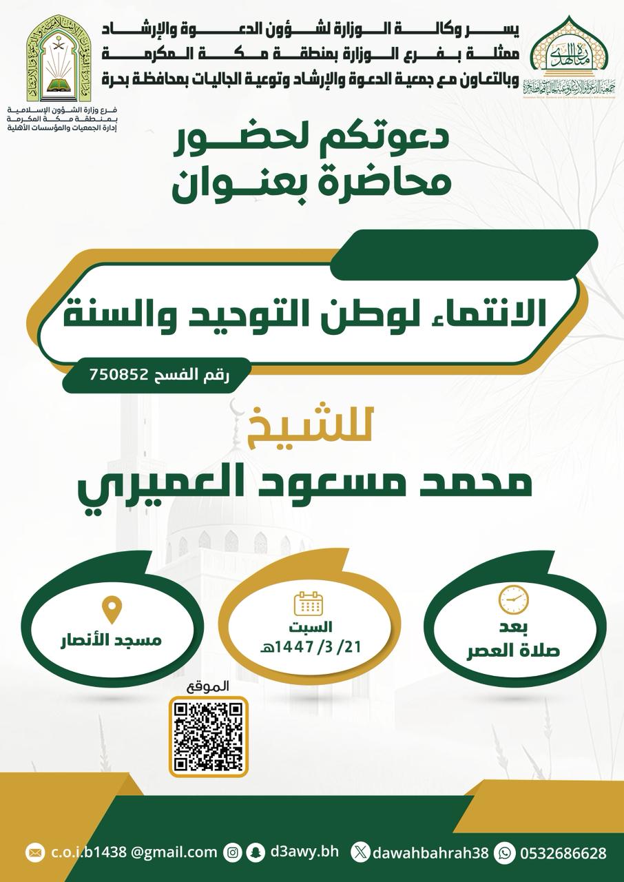 محاضرة الأنتماء لوطن التوحيد والسنه