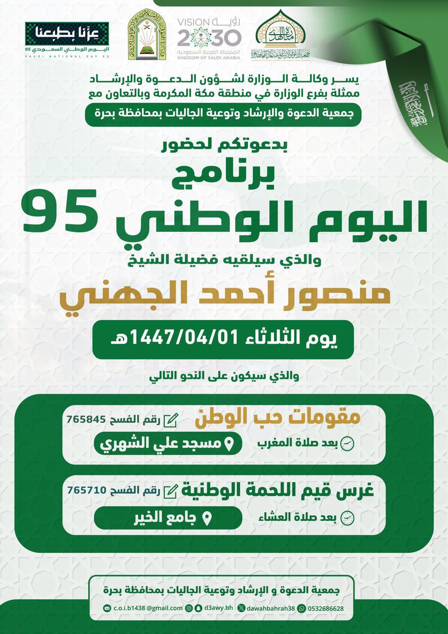 محاضرة عن اليوم الوطني