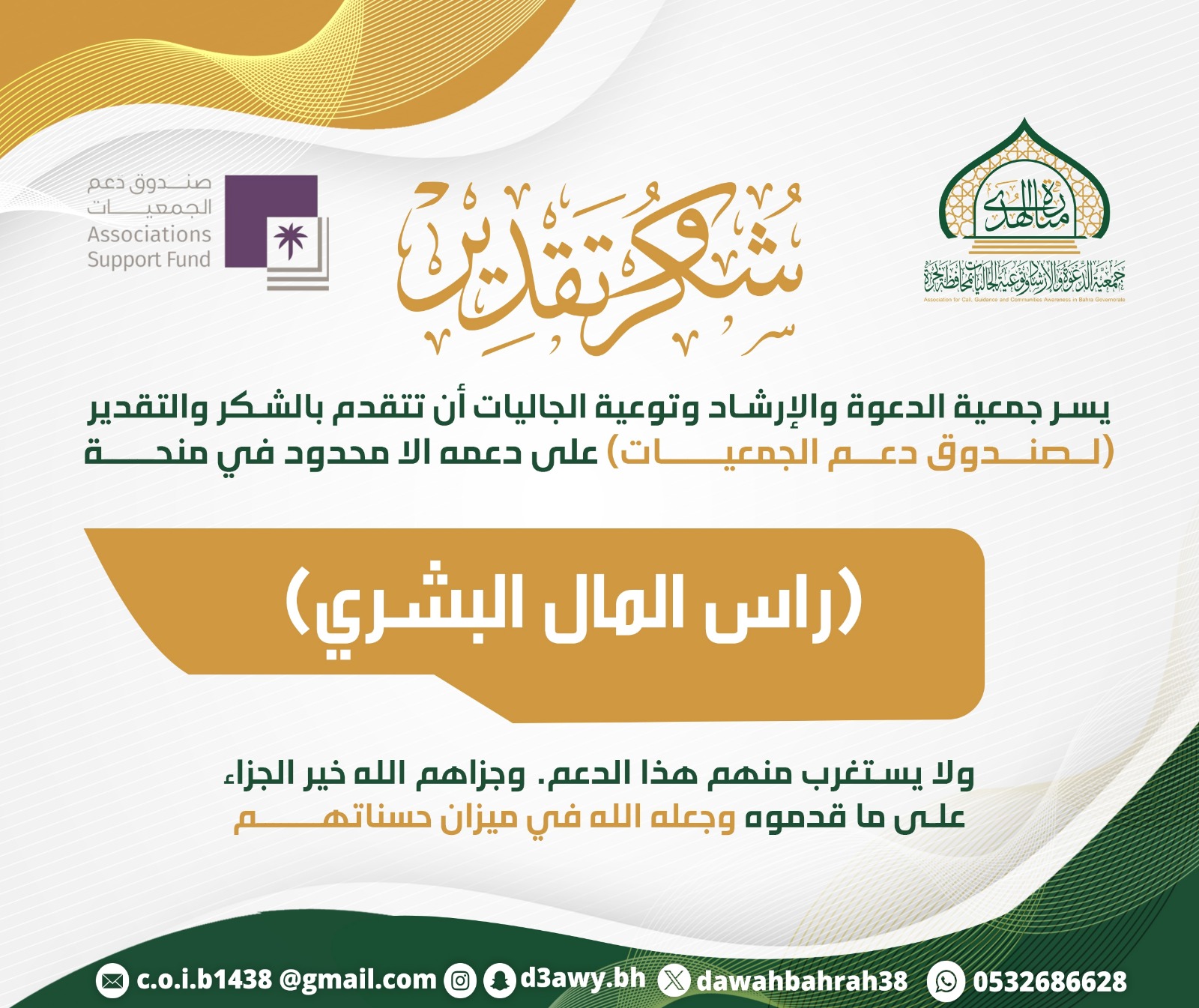 شكرا صندوق دعم الجمعيات