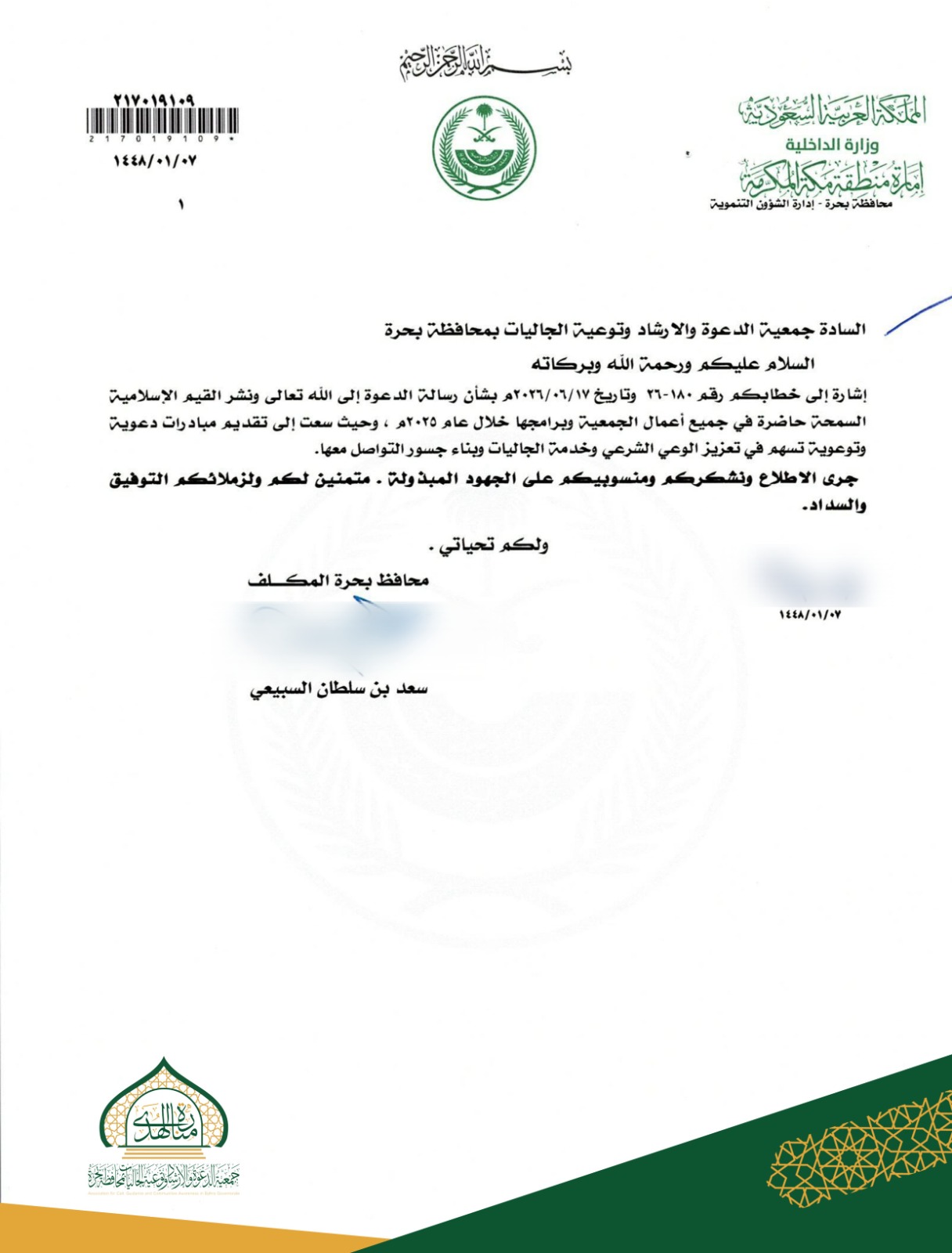 خطاب شكر لجمعية الدعوة والإرشاد